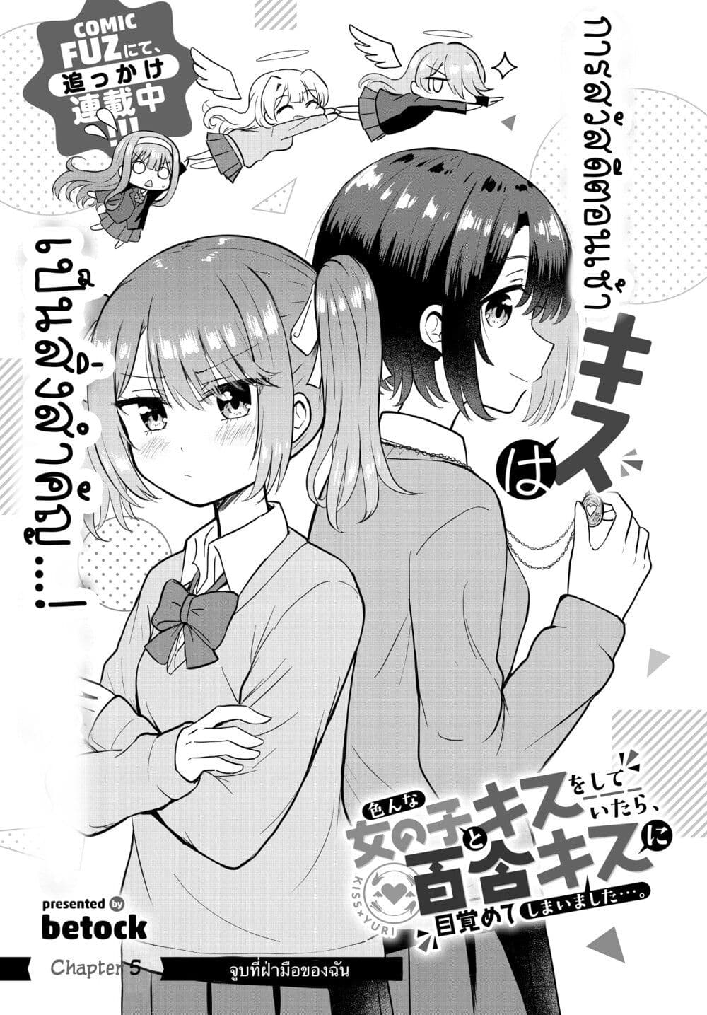 After Kissing Many Girls, I Became A Yuri Kisser... page 3