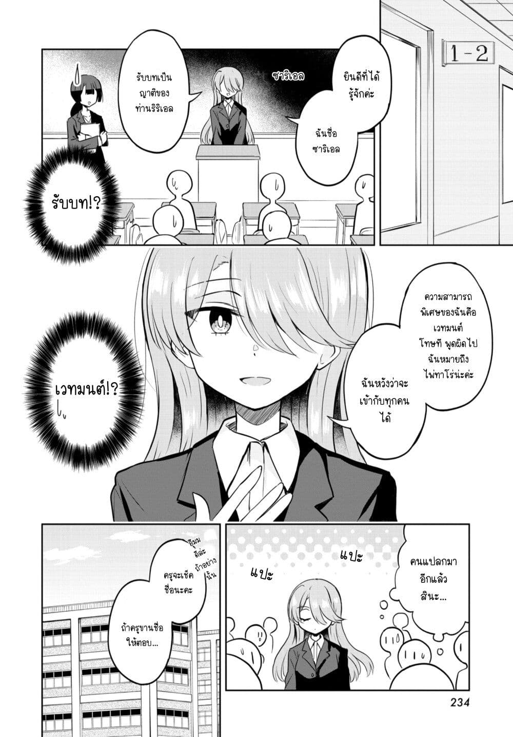After Kissing Many Girls, I Became A Yuri Kisser... page 4