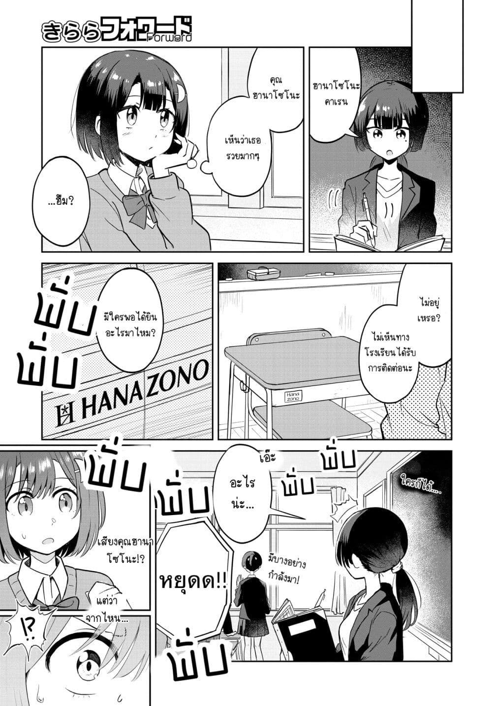 After Kissing Many Girls, I Became A Yuri Kisser... page 5