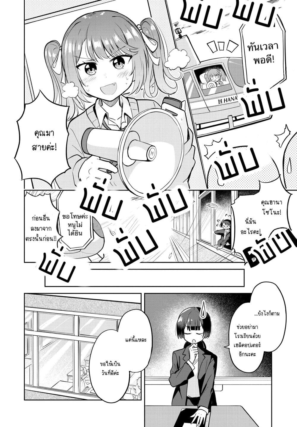 After Kissing Many Girls, I Became A Yuri Kisser... page 6