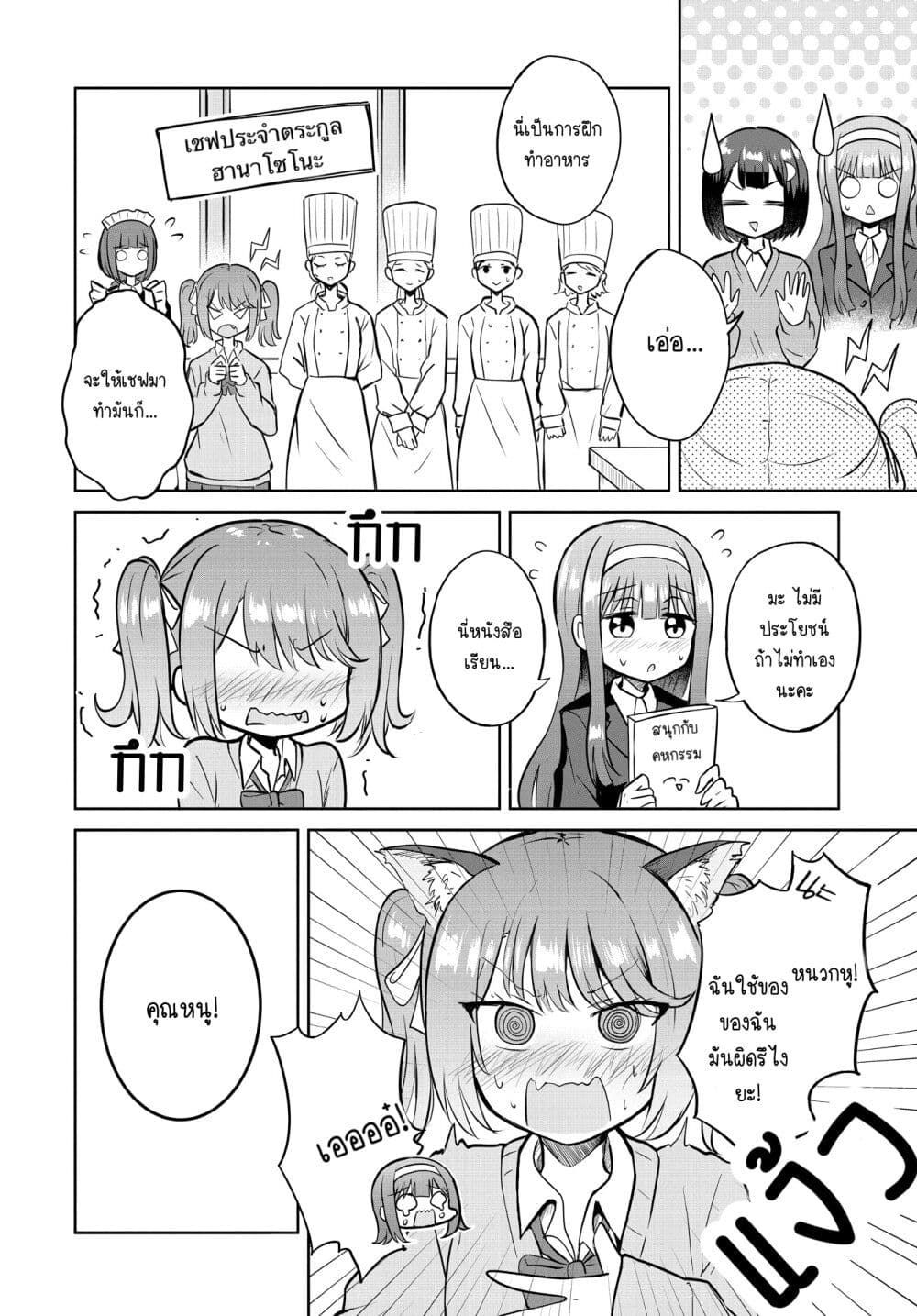 After Kissing Many Girls, I Became A Yuri Kisser... page 8