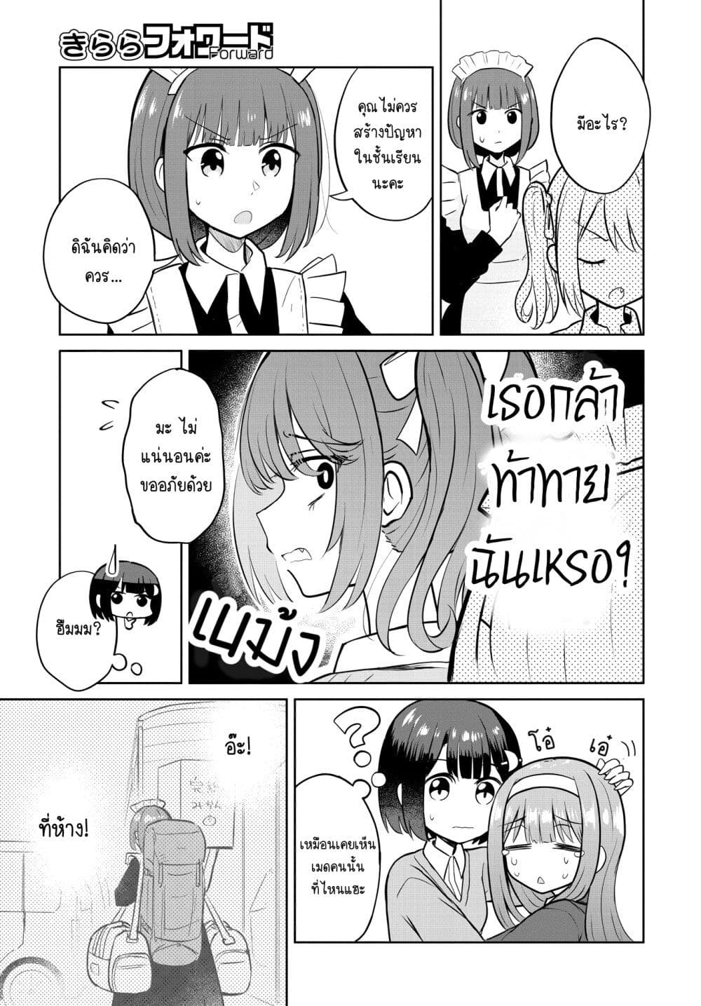 After Kissing Many Girls, I Became A Yuri Kisser... page 9