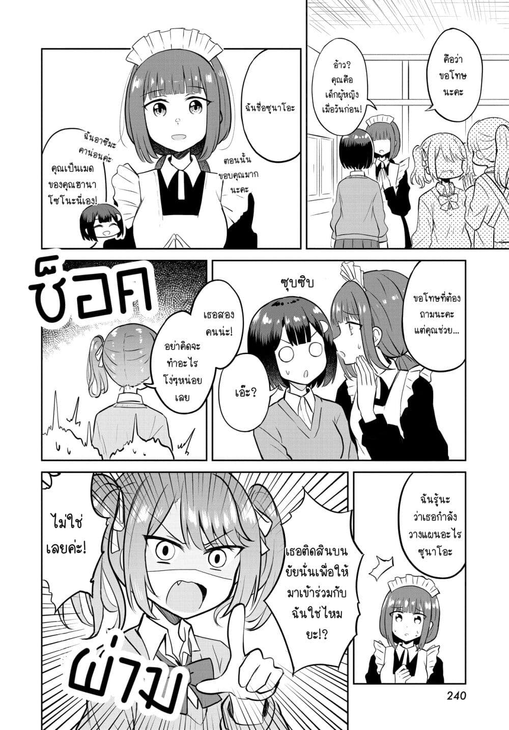After Kissing Many Girls, I Became A Yuri Kisser... page 10
