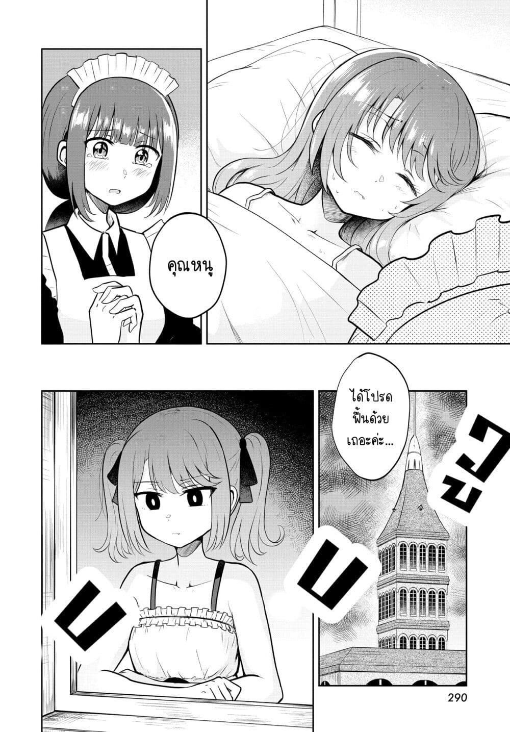 After Kissing Many Girls, I Became A Yuri Kisser... page 2