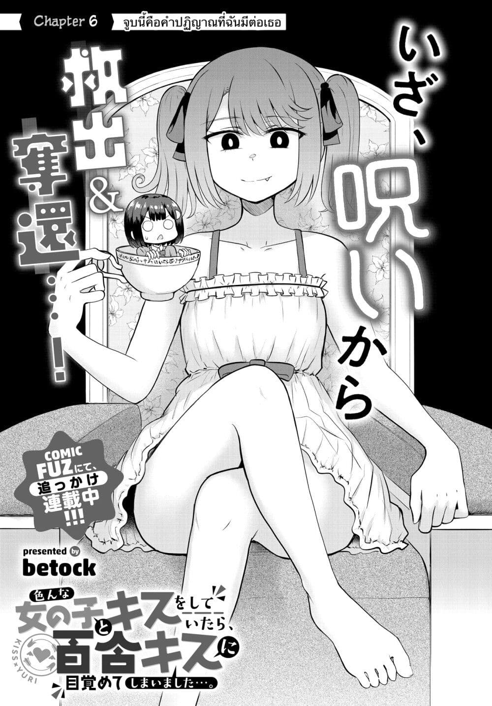 After Kissing Many Girls, I Became A Yuri Kisser... page 3