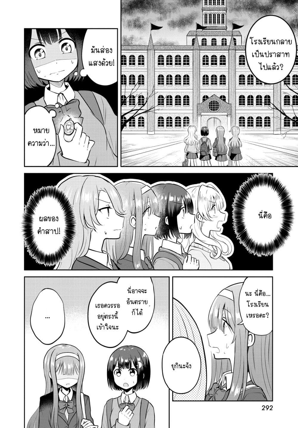 After Kissing Many Girls, I Became A Yuri Kisser... page 4
