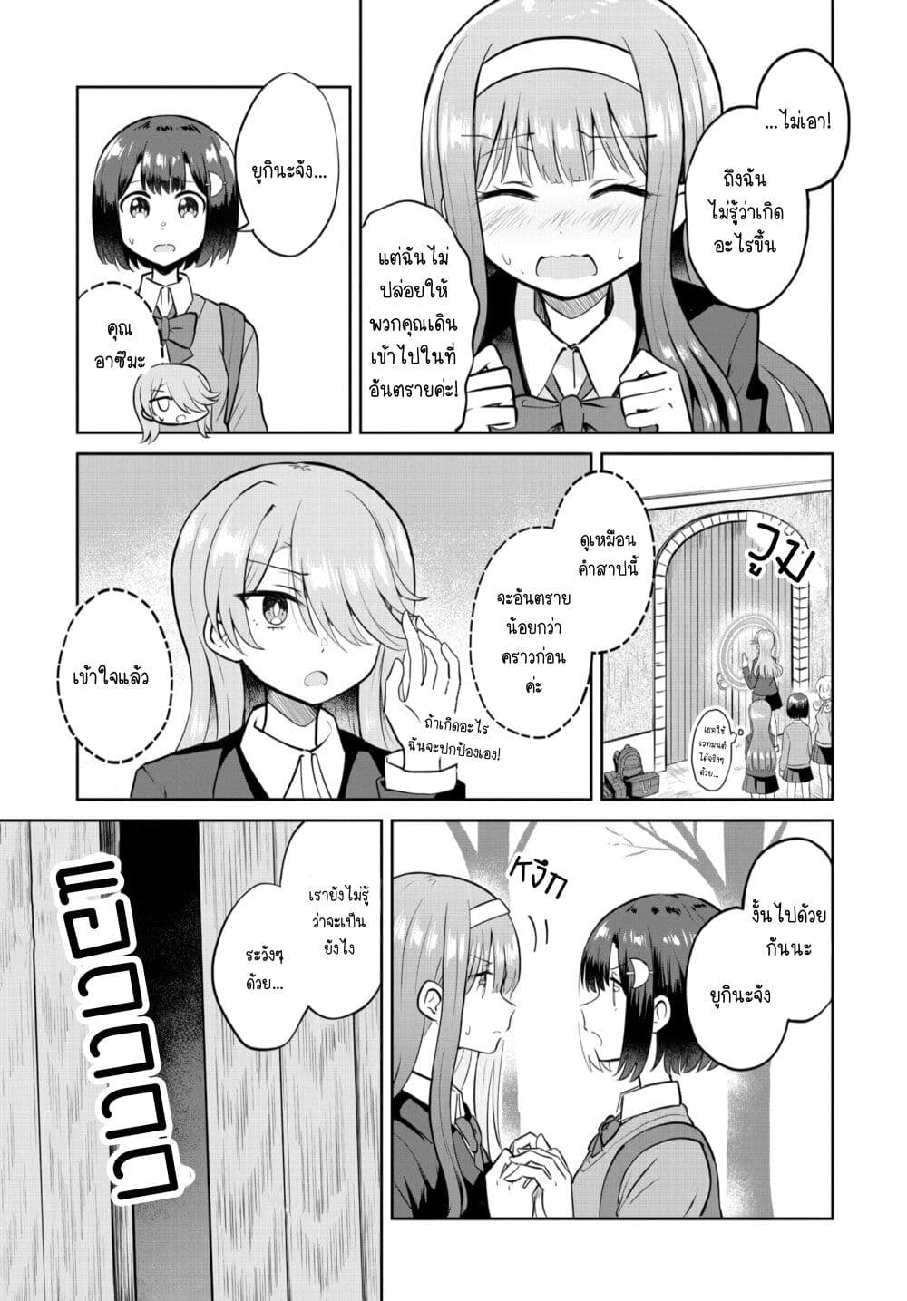 After Kissing Many Girls, I Became A Yuri Kisser... page 5