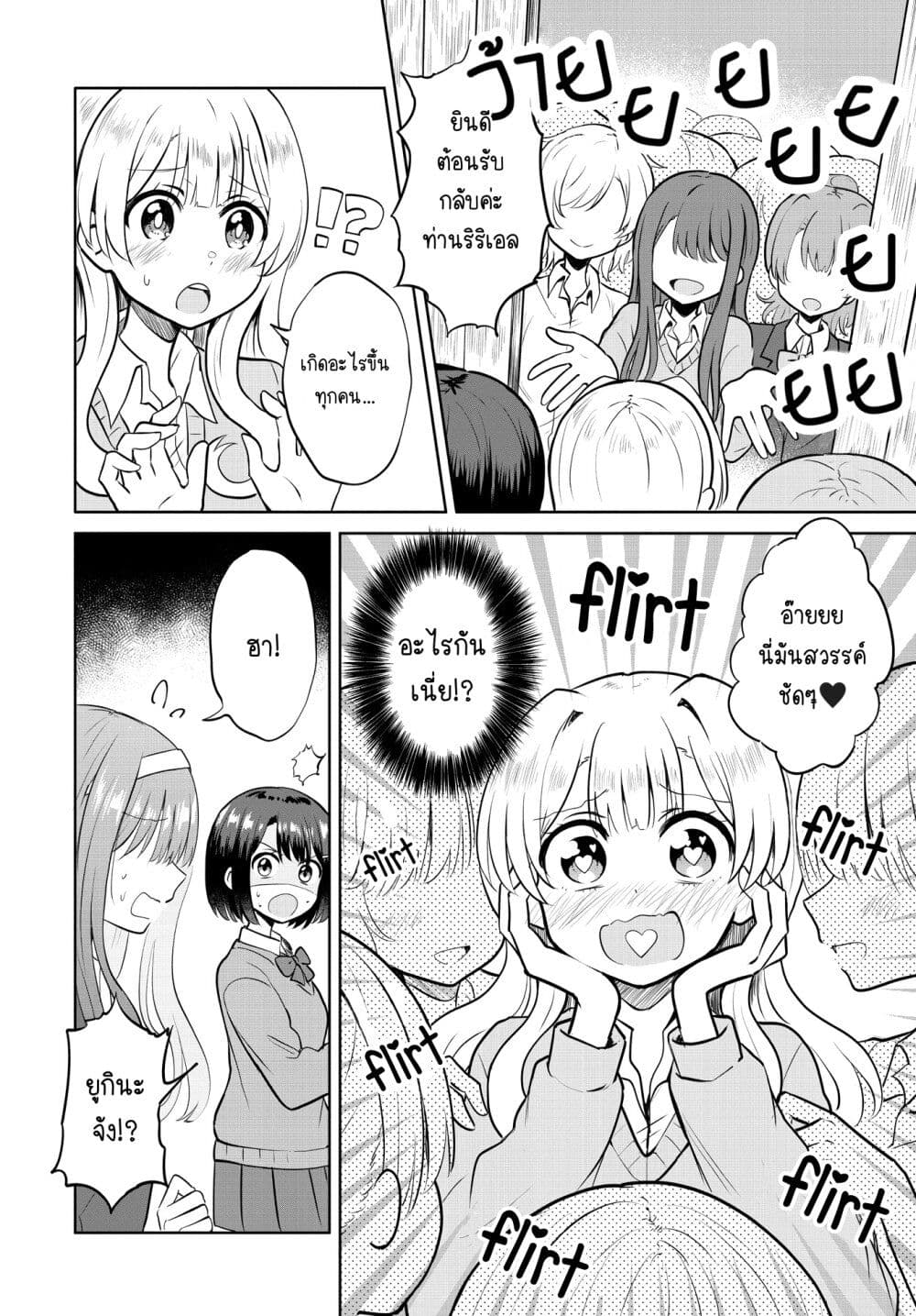 After Kissing Many Girls, I Became A Yuri Kisser... page 6