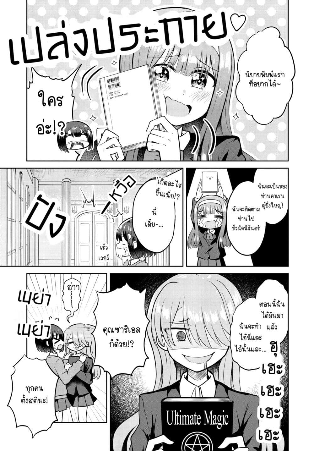 After Kissing Many Girls, I Became A Yuri Kisser... page 7