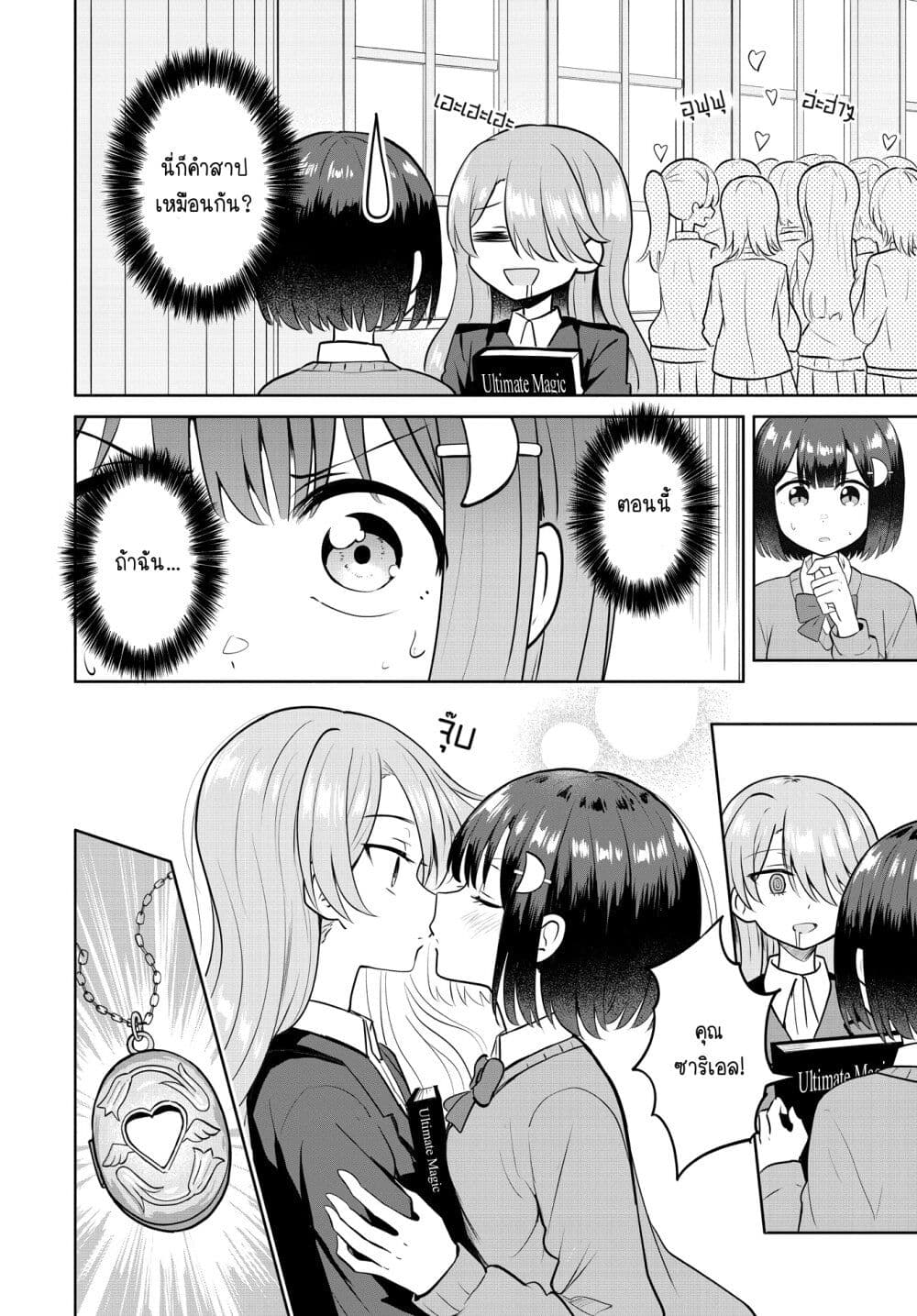 After Kissing Many Girls, I Became A Yuri Kisser... page 8