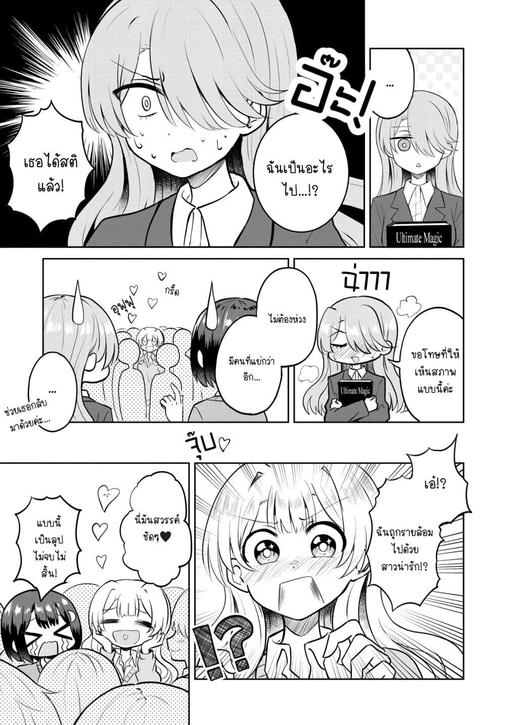 After Kissing Many Girls, I Became A Yuri Kisser... page 9