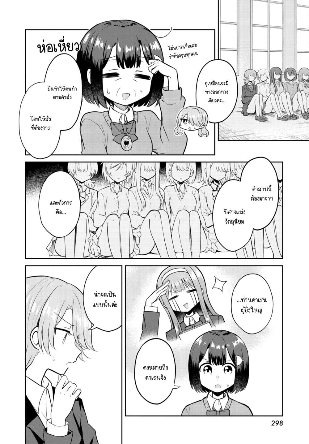 After Kissing Many Girls, I Became A Yuri Kisser... page 10