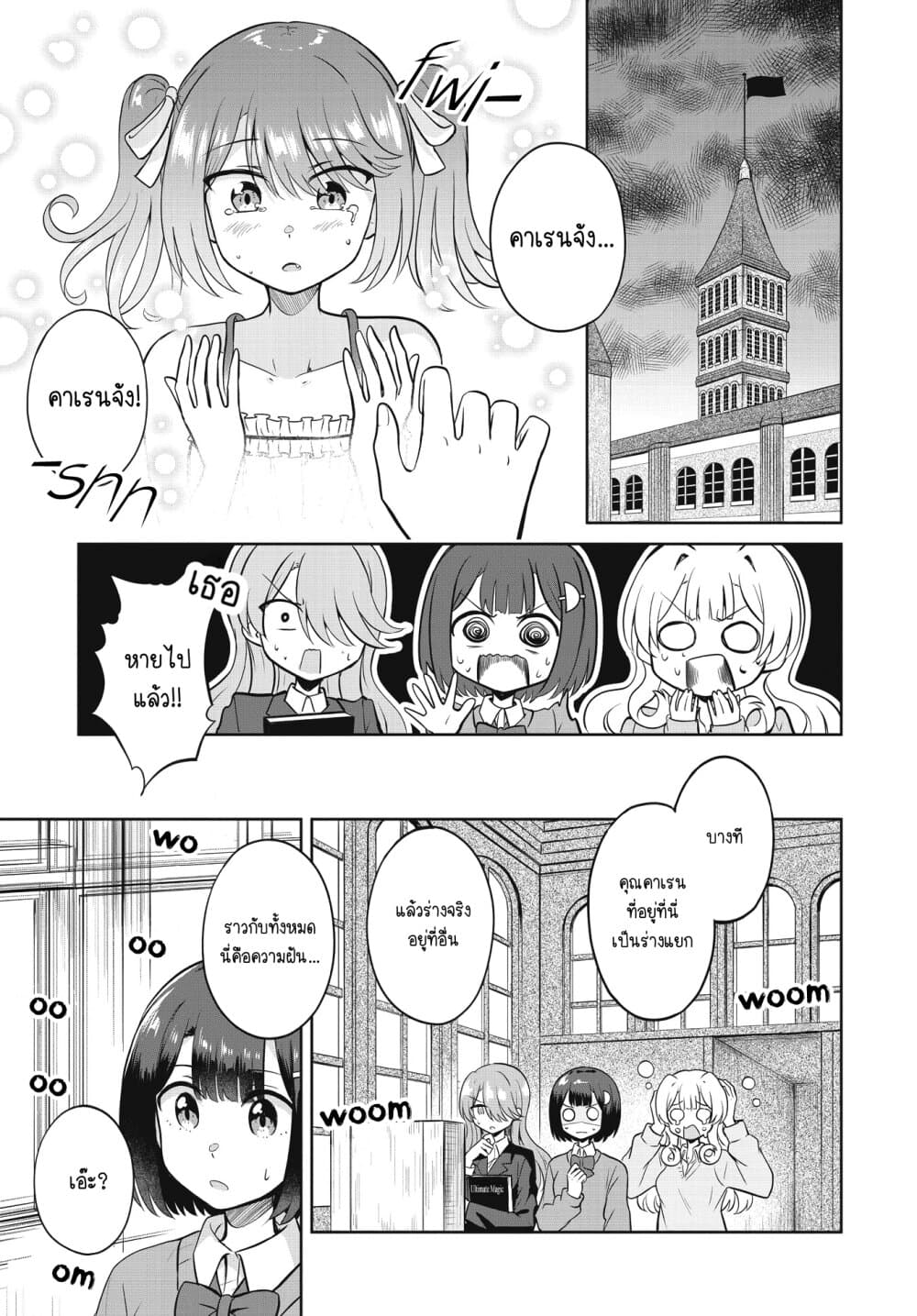 After Kissing Many Girls, I Became A Yuri Kisser... page 1
