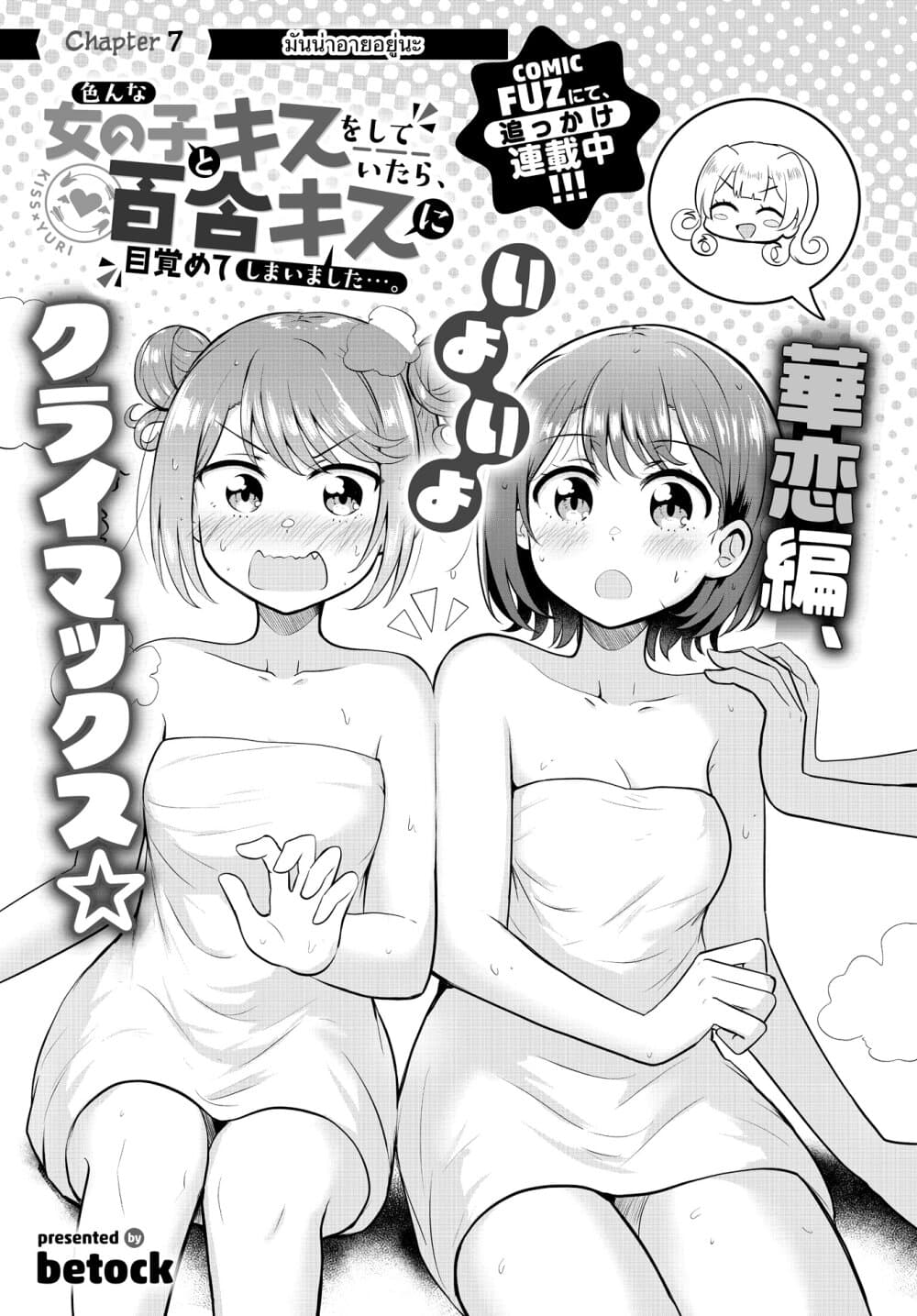 After Kissing Many Girls, I Became A Yuri Kisser... page 3