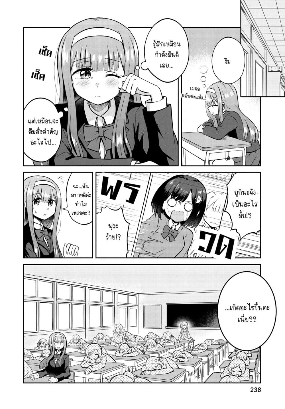 After Kissing Many Girls, I Became A Yuri Kisser... page 4
