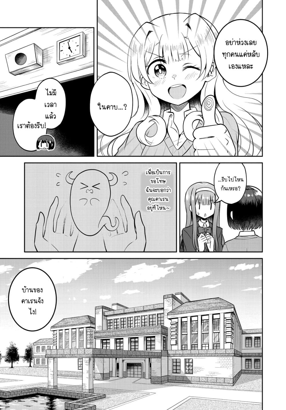 After Kissing Many Girls, I Became A Yuri Kisser... page 5