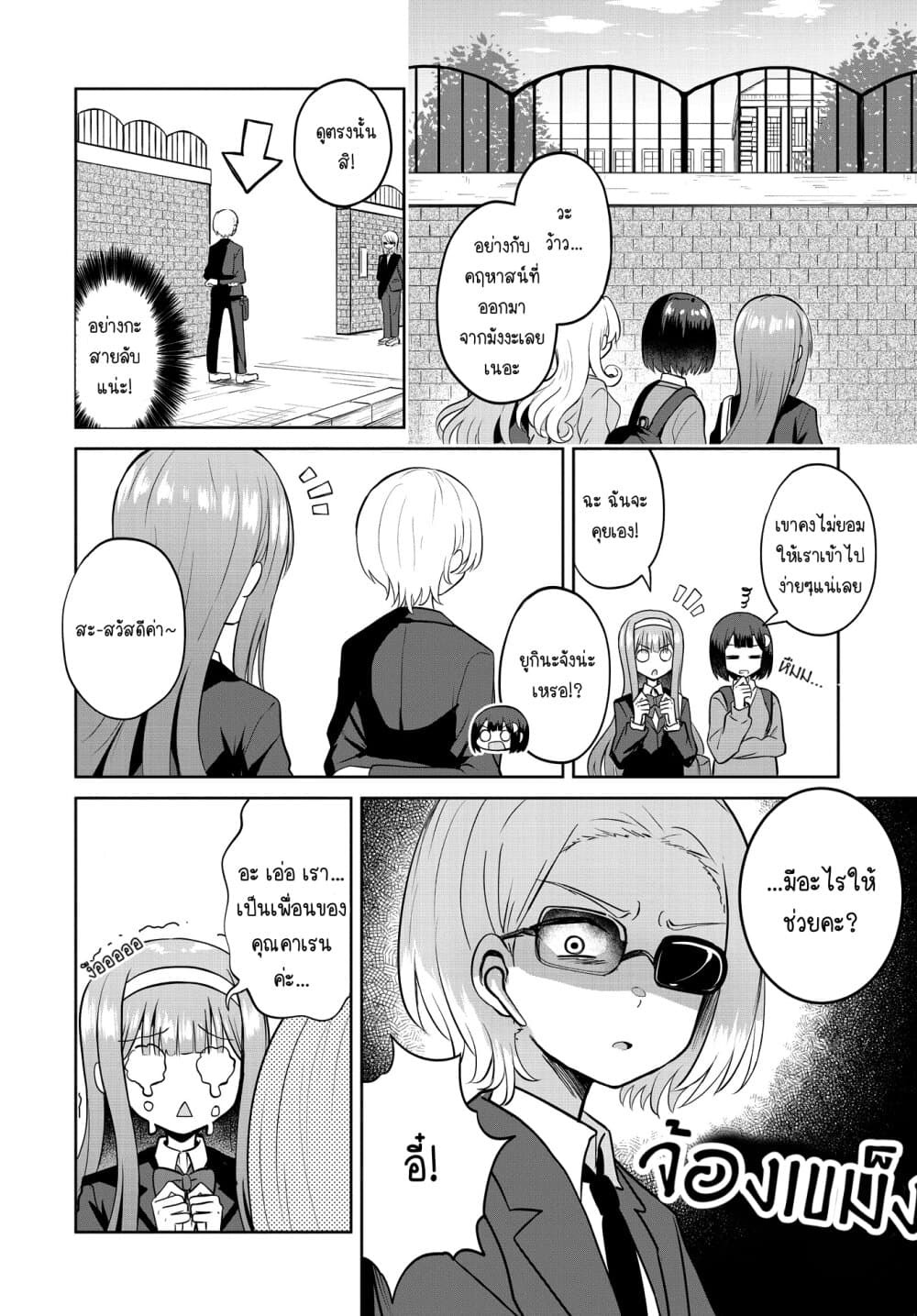 After Kissing Many Girls, I Became A Yuri Kisser... page 6