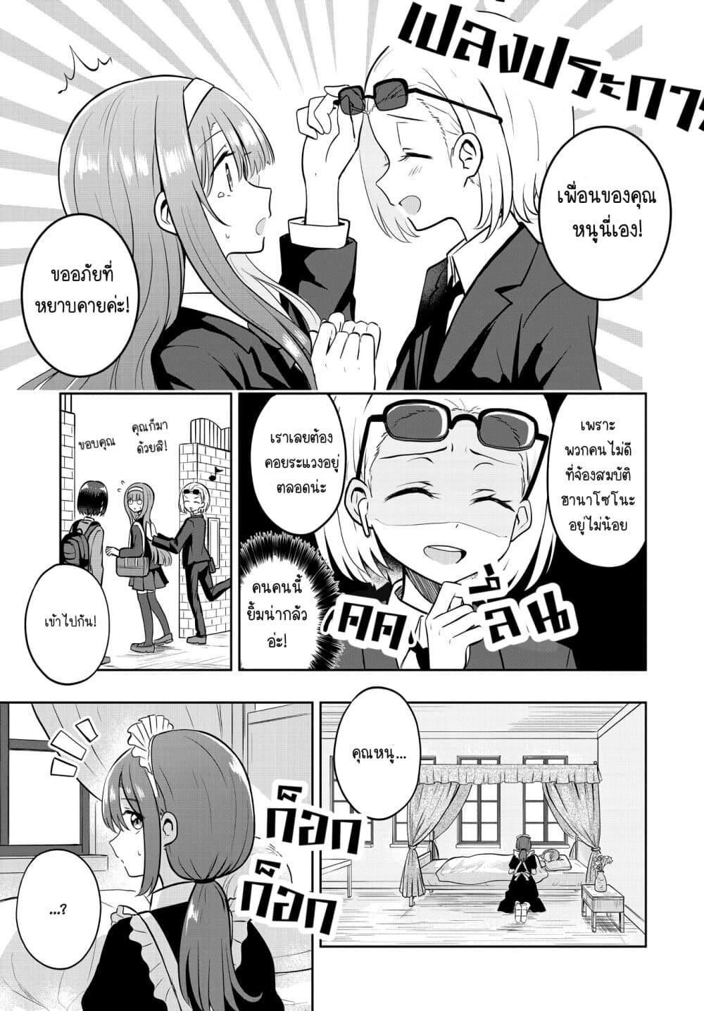 After Kissing Many Girls, I Became A Yuri Kisser... page 7