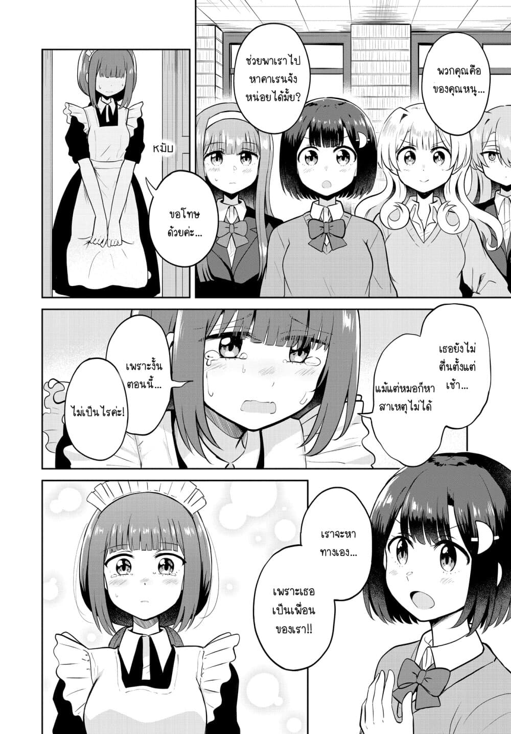 After Kissing Many Girls, I Became A Yuri Kisser... page 8