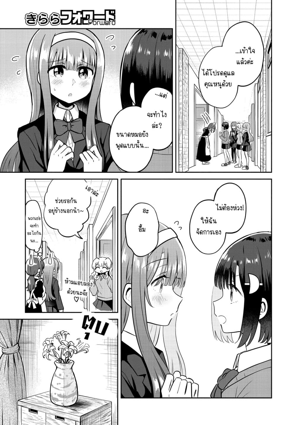After Kissing Many Girls, I Became A Yuri Kisser... page 9