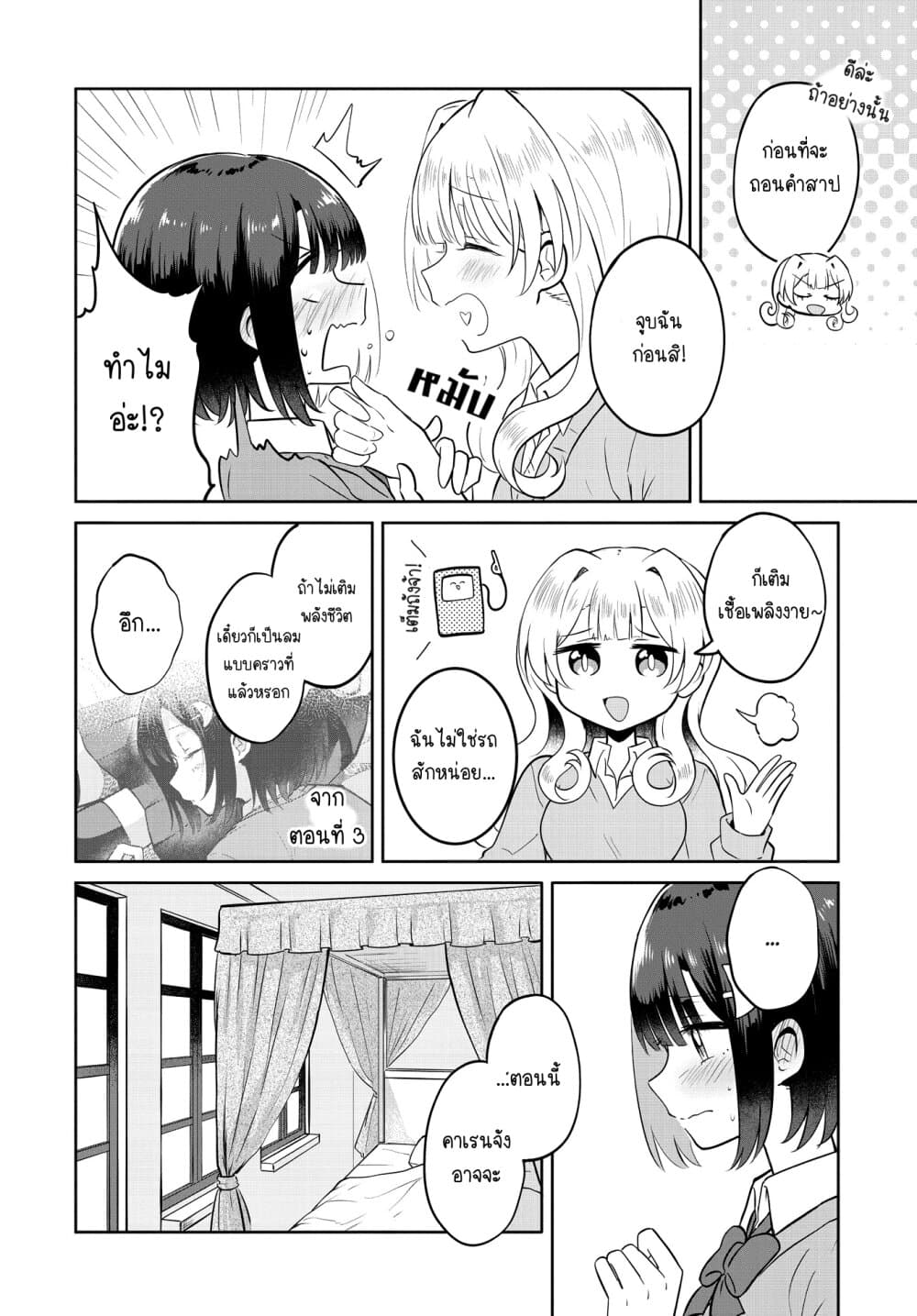 After Kissing Many Girls, I Became A Yuri Kisser... page 10