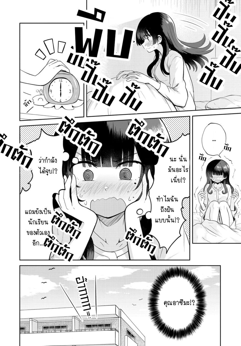 After Kissing Many Girls, I Became A Yuri Kisser... page 2