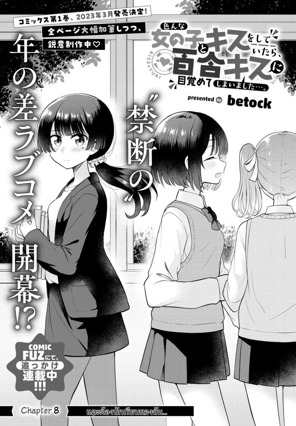 After Kissing Many Girls, I Became A Yuri Kisser... page 3
