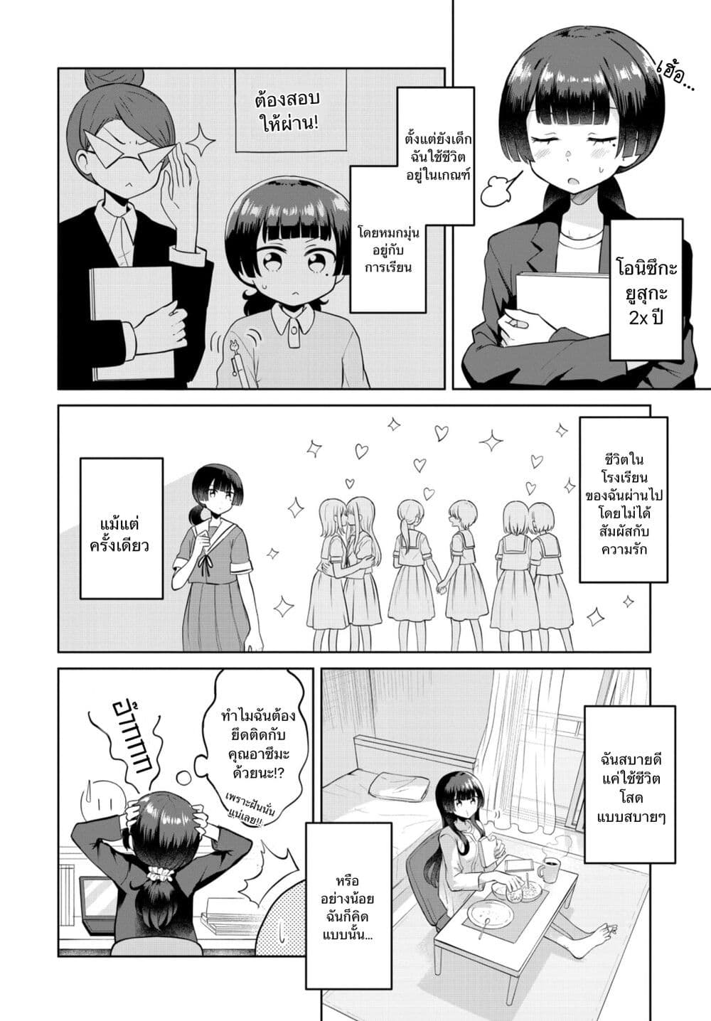 After Kissing Many Girls, I Became A Yuri Kisser... page 4