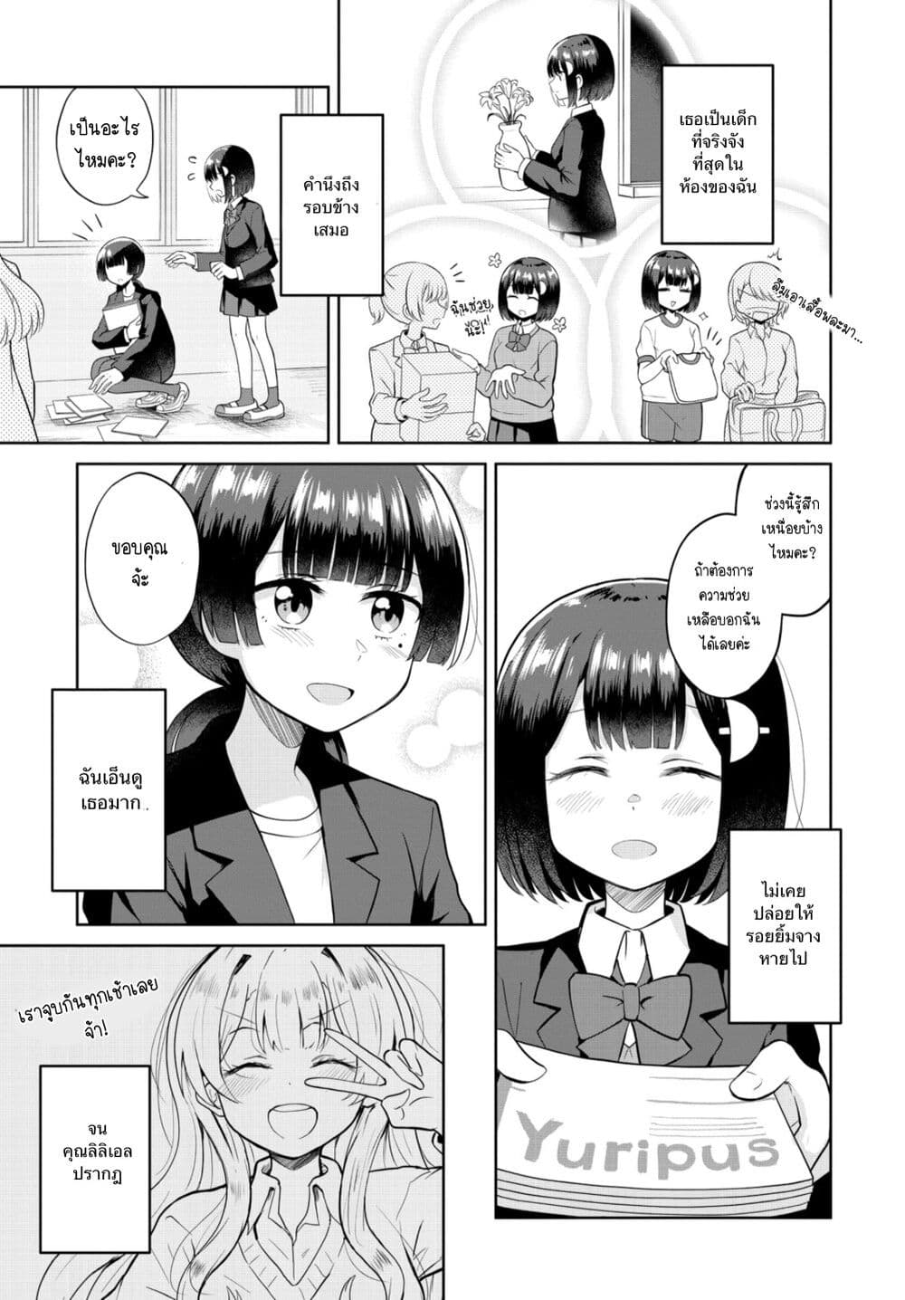 After Kissing Many Girls, I Became A Yuri Kisser... page 5