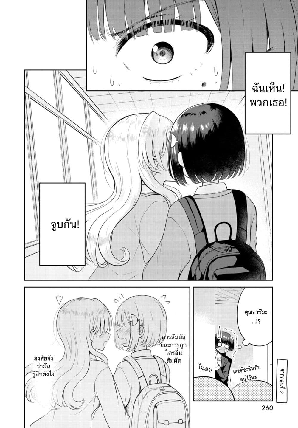 After Kissing Many Girls, I Became A Yuri Kisser... page 6