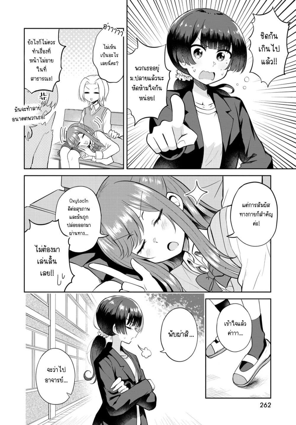 After Kissing Many Girls, I Became A Yuri Kisser... page 8
