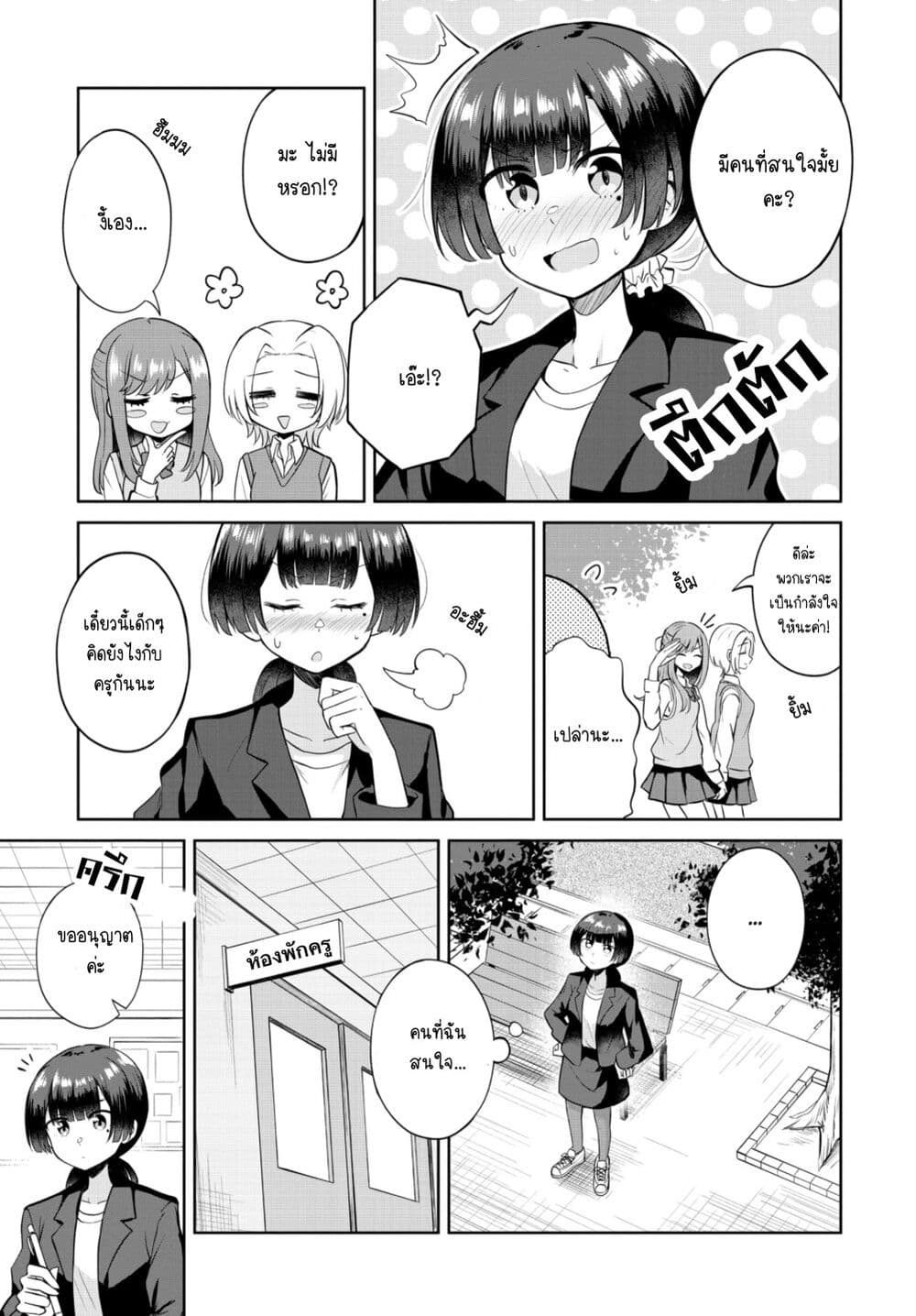 After Kissing Many Girls, I Became A Yuri Kisser... page 9