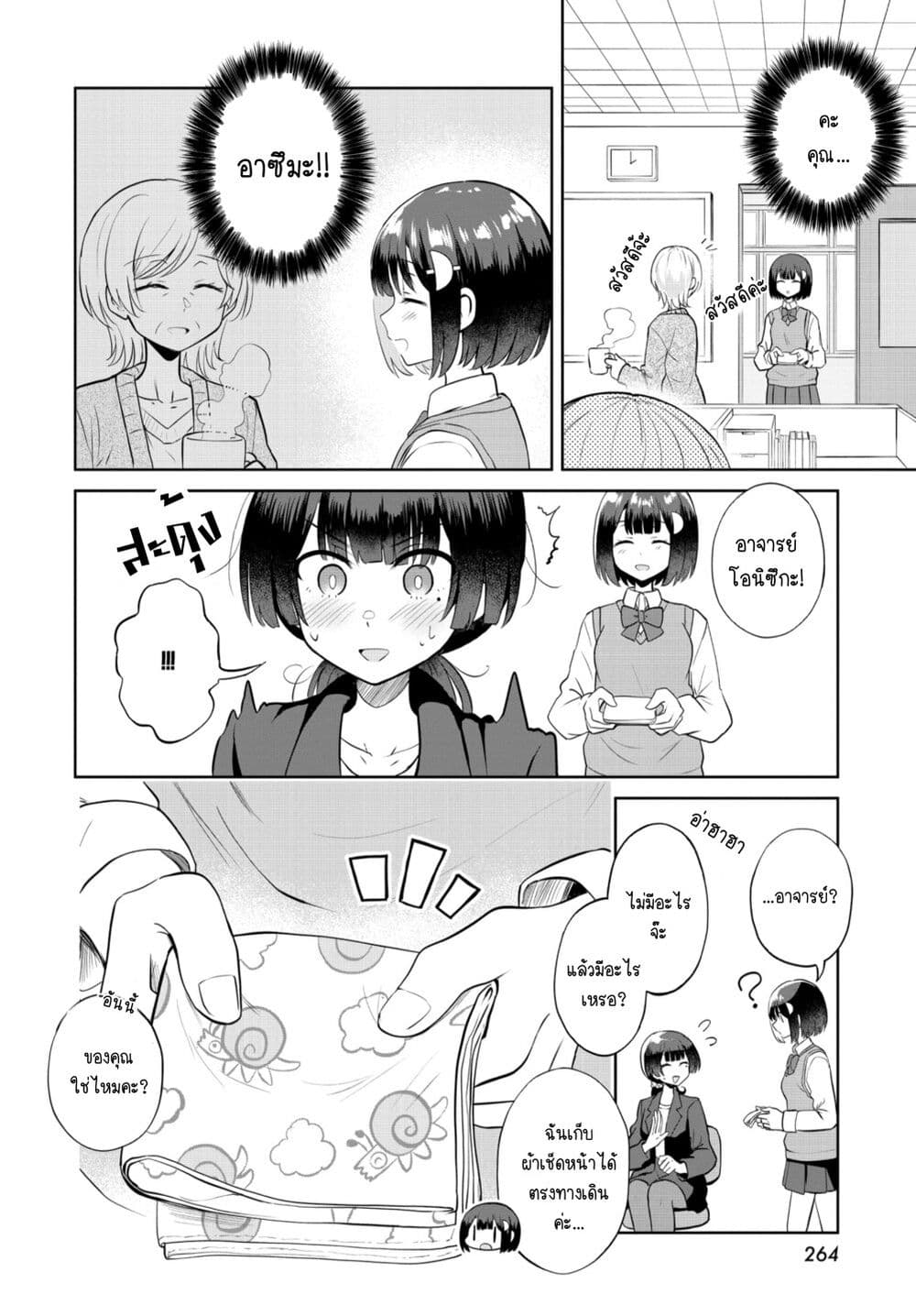 After Kissing Many Girls, I Became A Yuri Kisser... page 10