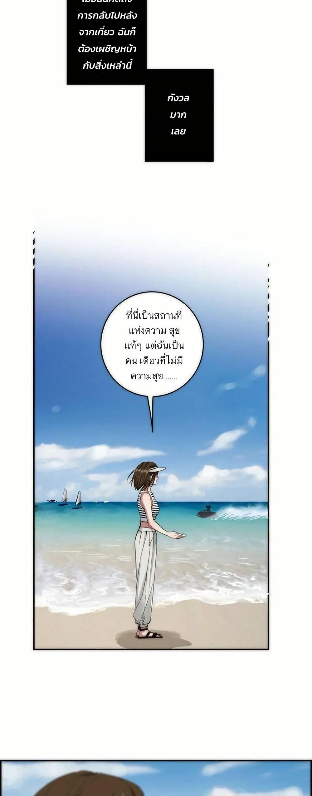 After Losing My Job, I Met Miss Mermaid at the Beach page 24