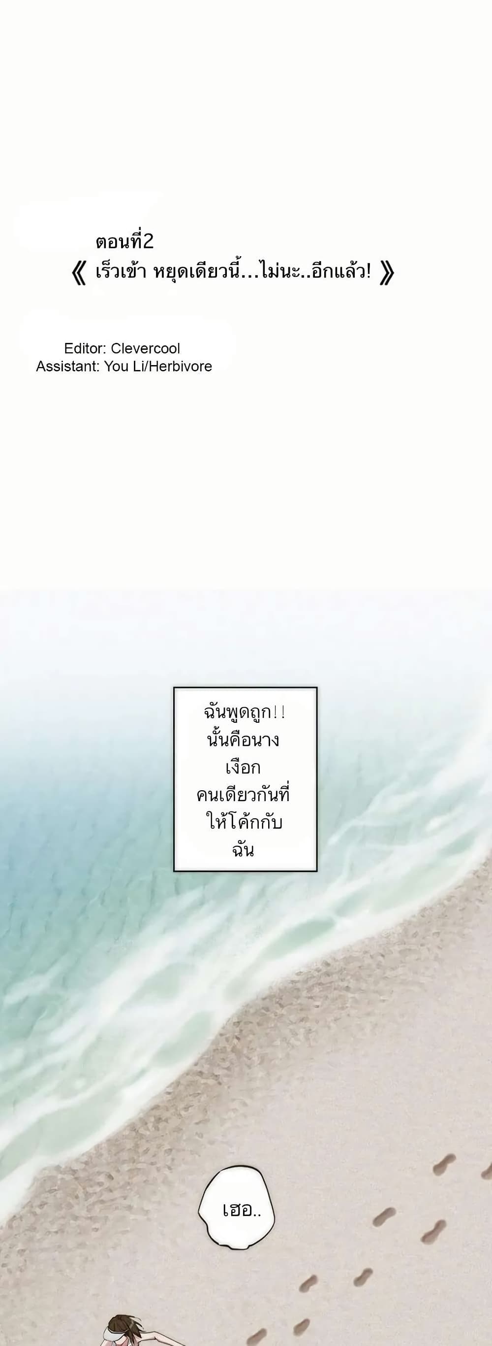 After Losing My Job, I Met Miss Mermaid at the Beach page 2