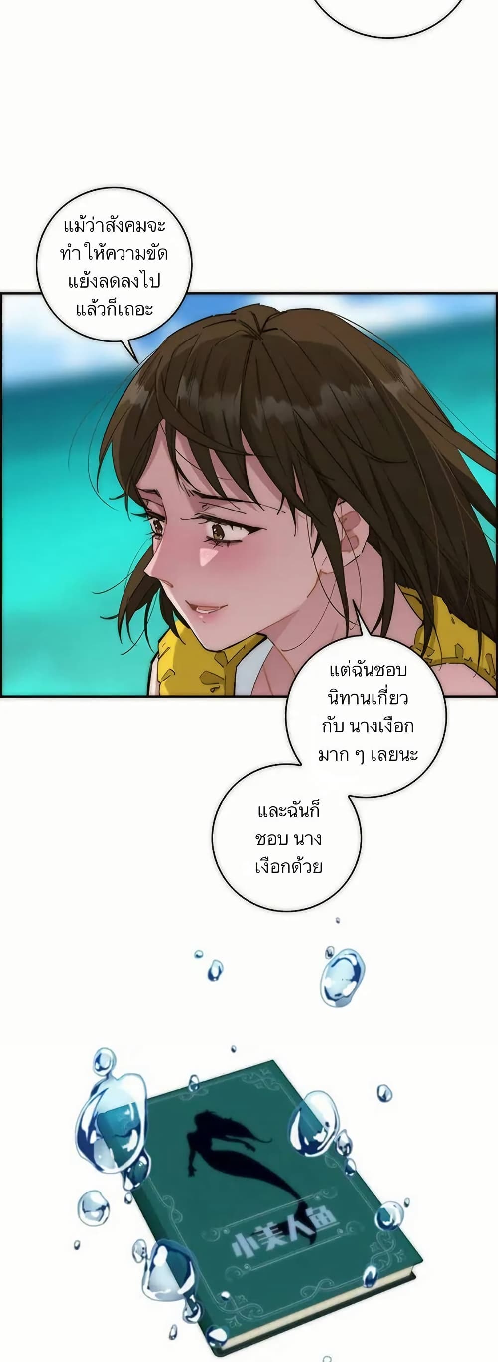 After Losing My Job, I Met Miss Mermaid at the Beach page 10