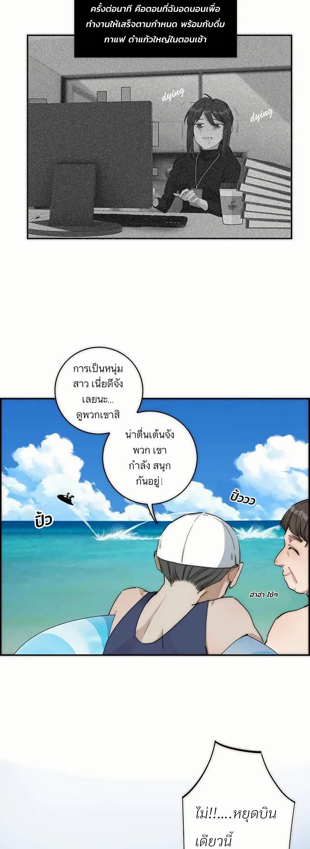 After Losing My Job, I Met Miss Mermaid at the Beach page 22