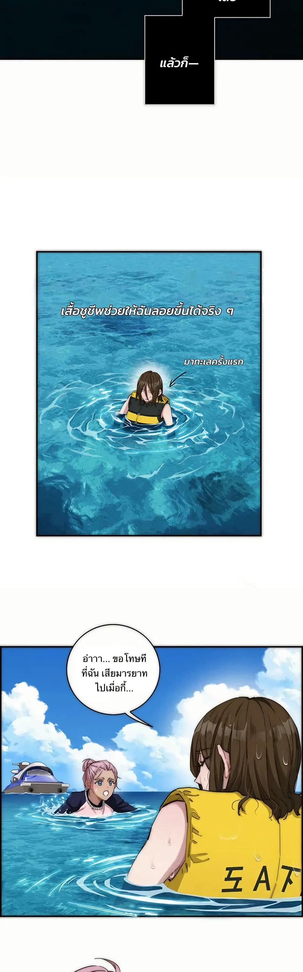 After Losing My Job, I Met Miss Mermaid at the Beach page 3