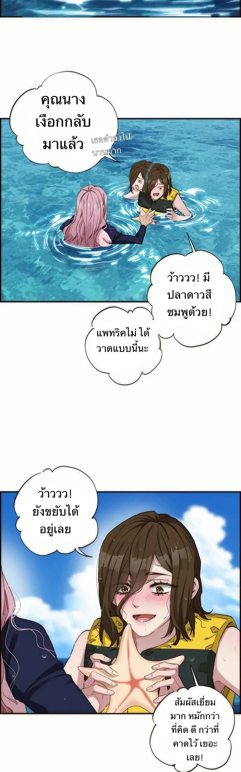 After Losing My Job, I Met Miss Mermaid at the Beach page 10