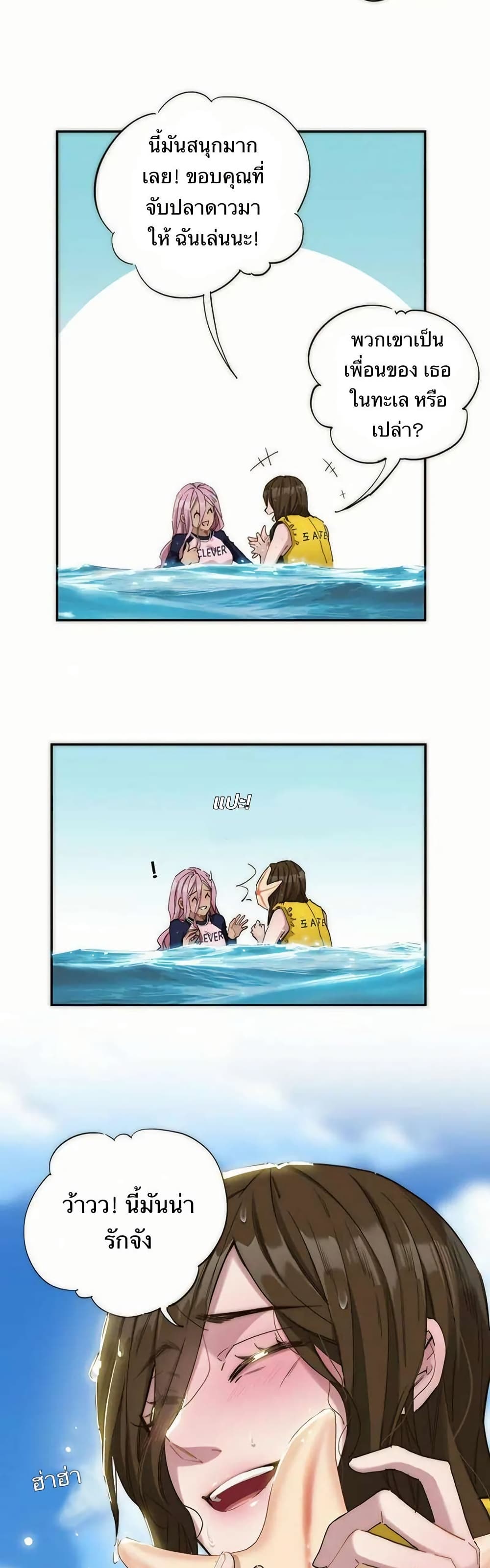 After Losing My Job, I Met Miss Mermaid at the Beach page 11