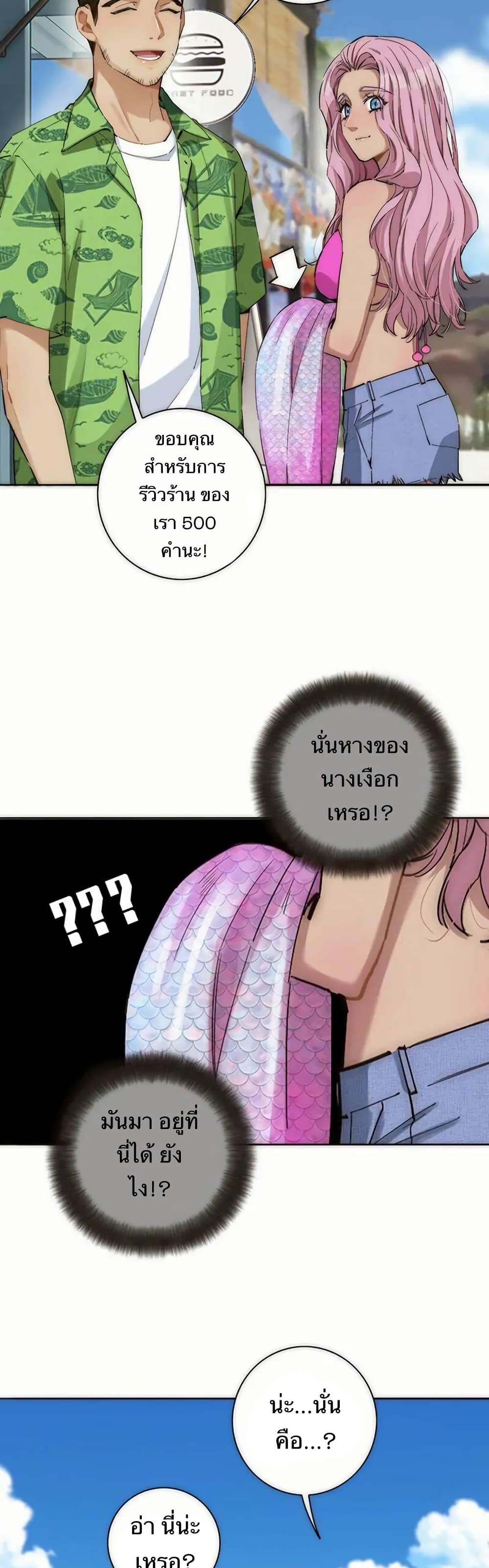 After Losing My Job, I Met Miss Mermaid at the Beach page 20