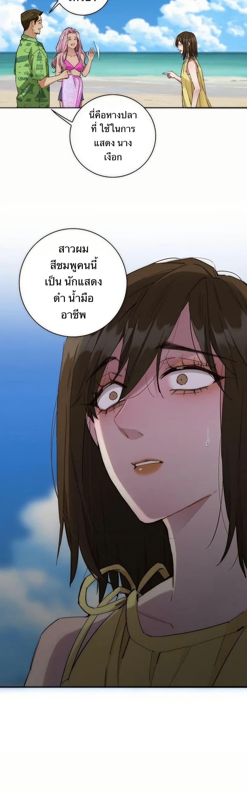 After Losing My Job, I Met Miss Mermaid at the Beach page 21