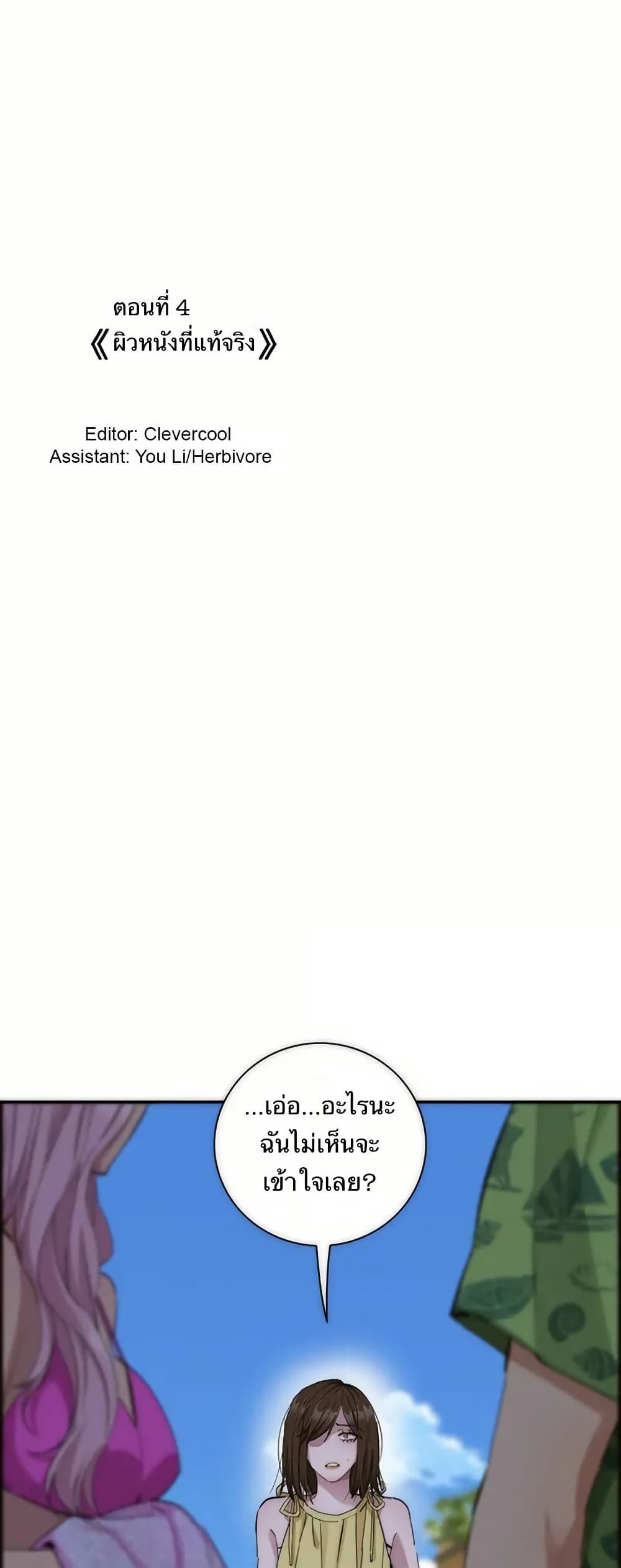 After Losing My Job, I Met Miss Mermaid at the Beach page 2