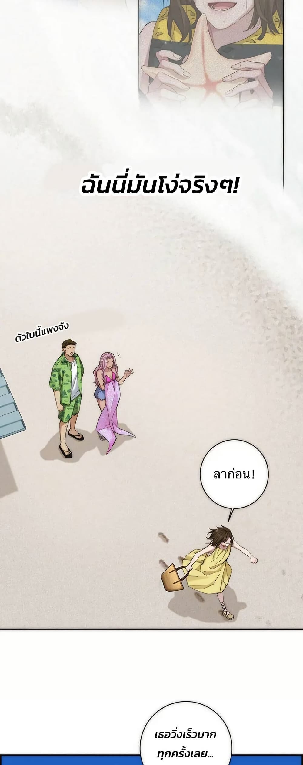 After Losing My Job, I Met Miss Mermaid at the Beach page 6