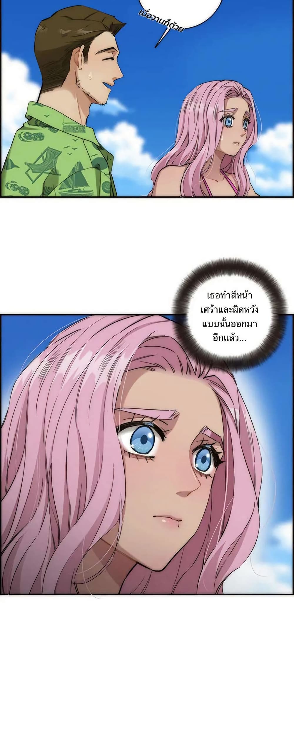 After Losing My Job, I Met Miss Mermaid at the Beach page 7