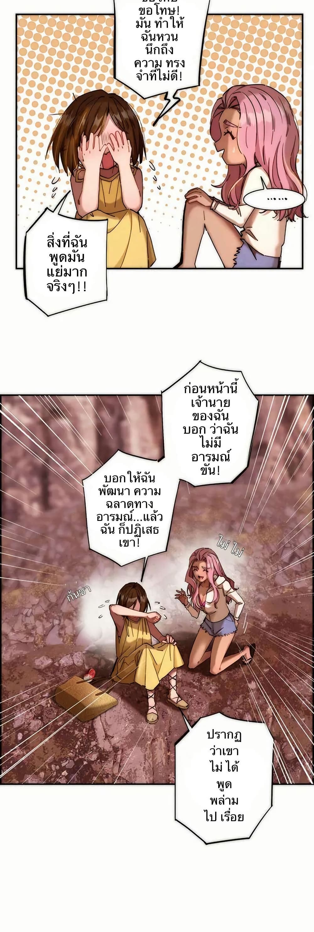 After Losing My Job, I Met Miss Mermaid at the Beach page 15