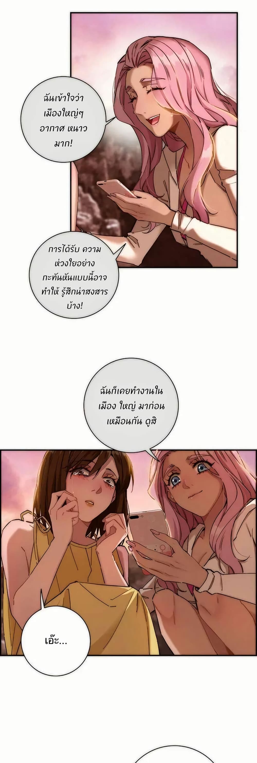 After Losing My Job, I Met Miss Mermaid at the Beach page 16