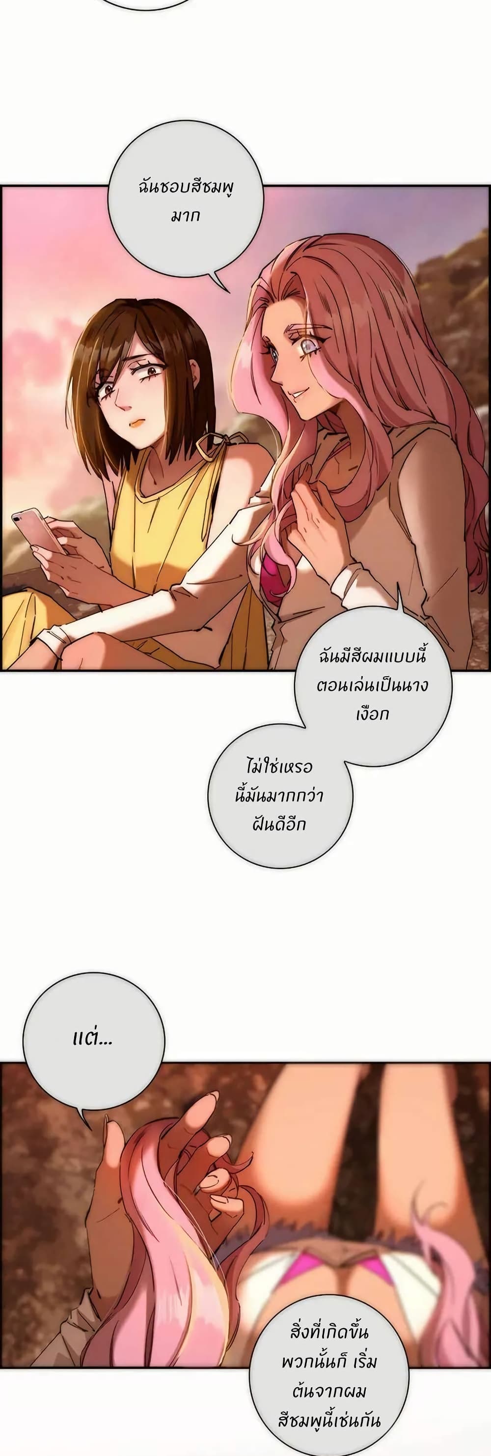 After Losing My Job, I Met Miss Mermaid at the Beach page 19
