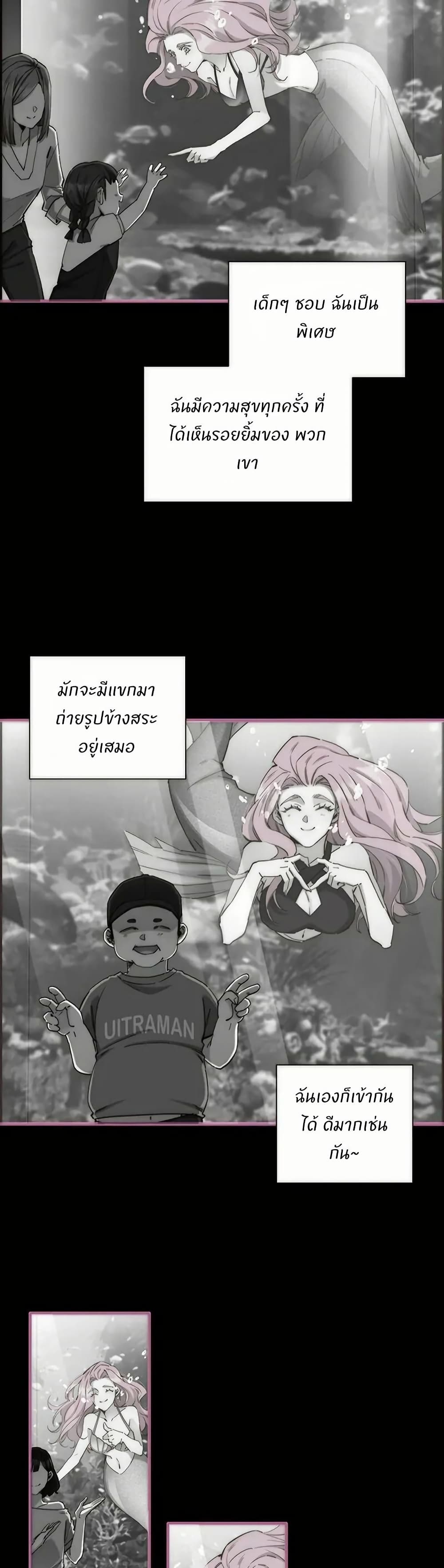After Losing My Job, I Met Miss Mermaid at the Beach page 3
