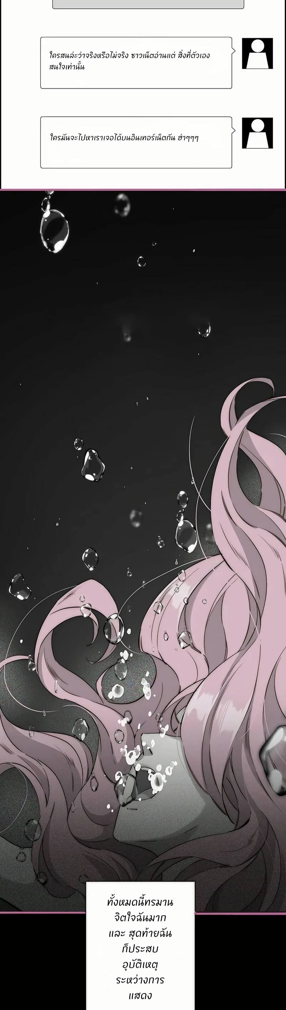 After Losing My Job, I Met Miss Mermaid at the Beach page 17